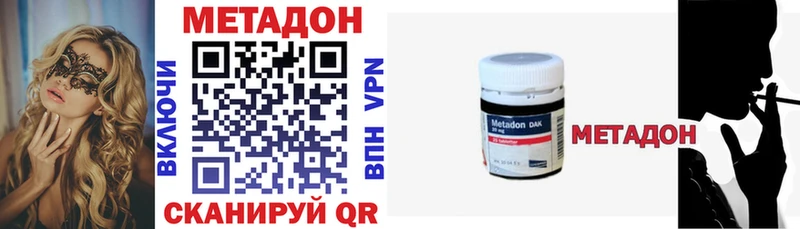 МЕТАДОН methadone  Дзержинский 